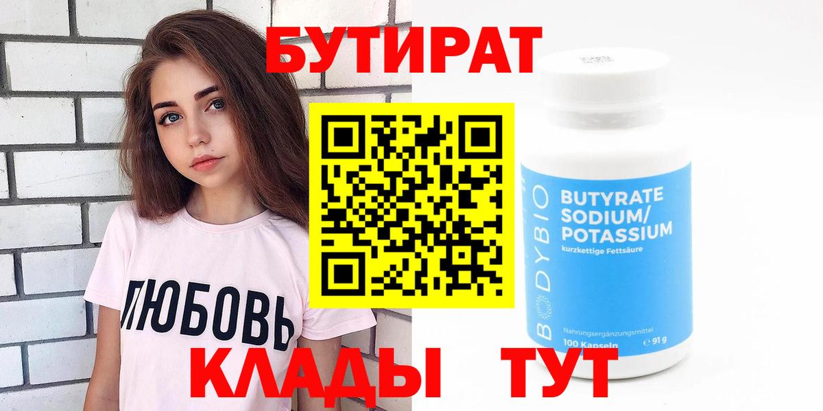 БУТИРАТ GHB  Вход с VPN  Саров 