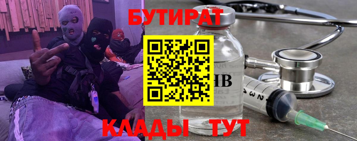 БУТИРАТ 1.4BDO Саров