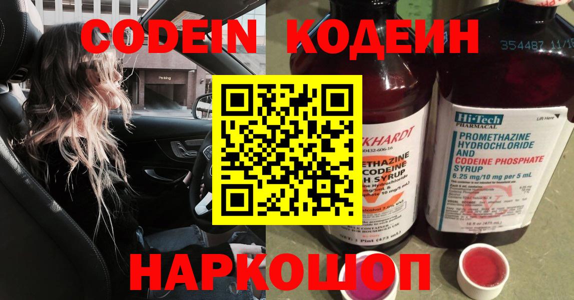Саров  Кодеиновый сироп Lean напиток Lean (лин)  Вход с VPN 