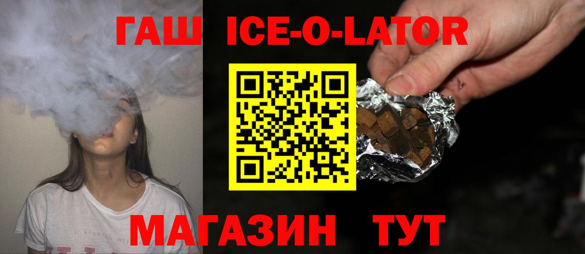 Саров  Гашиш Ice-O-Lator  ГАШИШ VHQ  Вход с VPN 