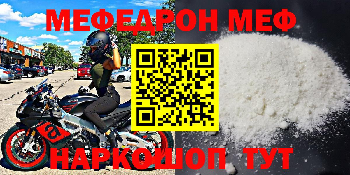 Мефедрон кристаллы Саров